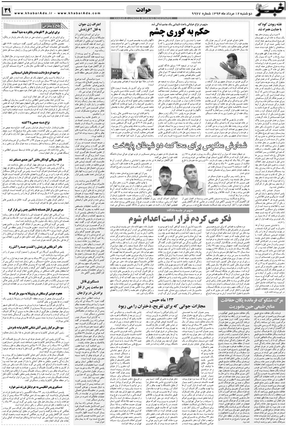 مشاهده صفحه ۳۹ روزنامه خبرجنوب تاریخ ۱۲  سال ۱۳۹۴