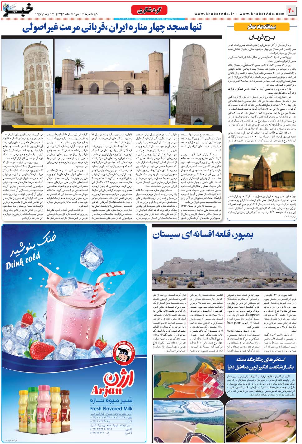 مشاهده صفحه ۴۰ روزنامه خبرجنوب تاریخ ۱۲  سال ۱۳۹۴