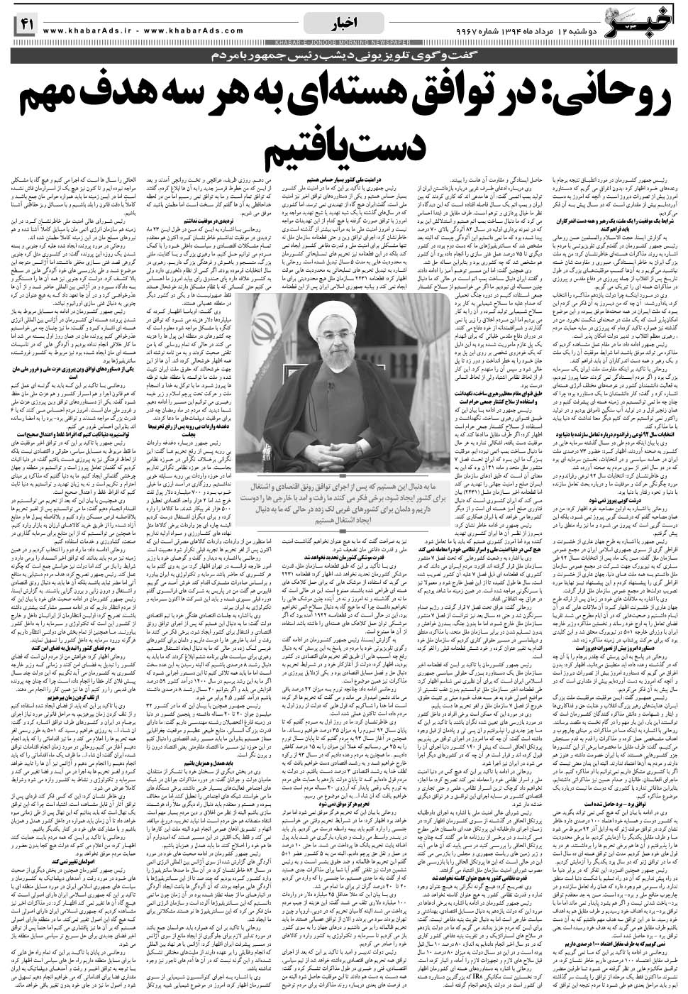 مشاهده صفحه ۴۱ روزنامه خبرجنوب تاریخ ۱۲  سال ۱۳۹۴