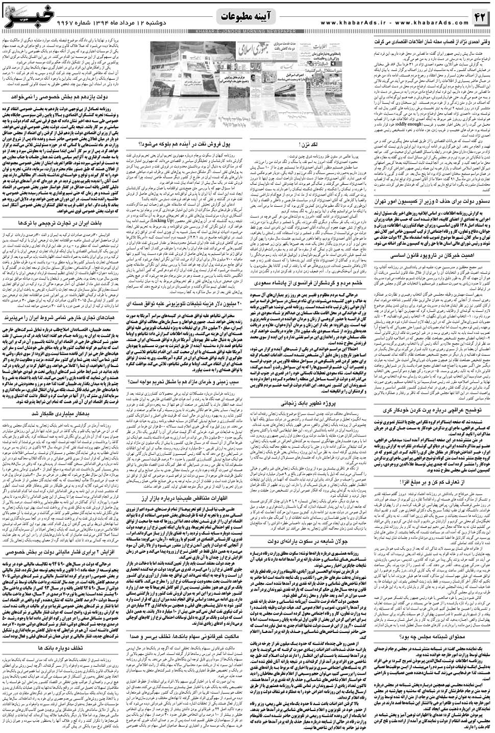مشاهده صفحه ۴۲ روزنامه خبرجنوب تاریخ ۱۲  سال ۱۳۹۴