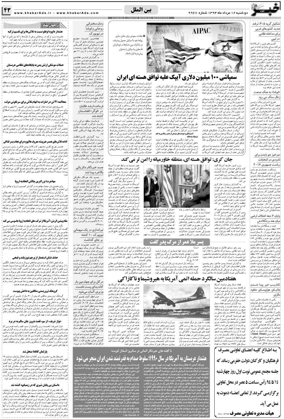 مشاهده صفحه ۴۳ روزنامه خبرجنوب تاریخ ۱۲  سال ۱۳۹۴