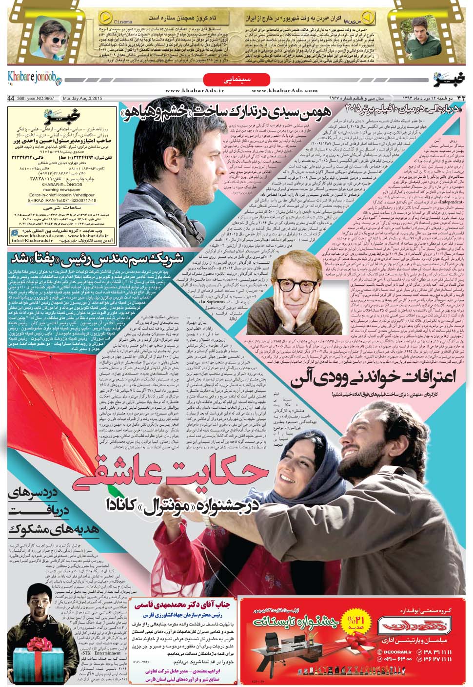 مشاهده صفحه ۴۴ روزنامه خبرجنوب تاریخ ۱۲  سال ۱۳۹۴