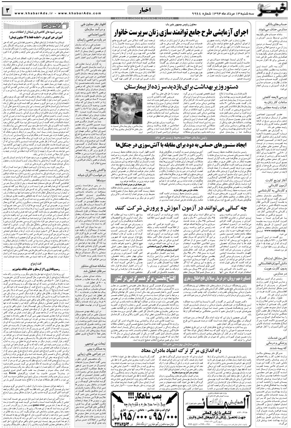مشاهده صفحه ۳ روزنامه خبرجنوب تاریخ ۱۳  سال ۱۳۹۴
