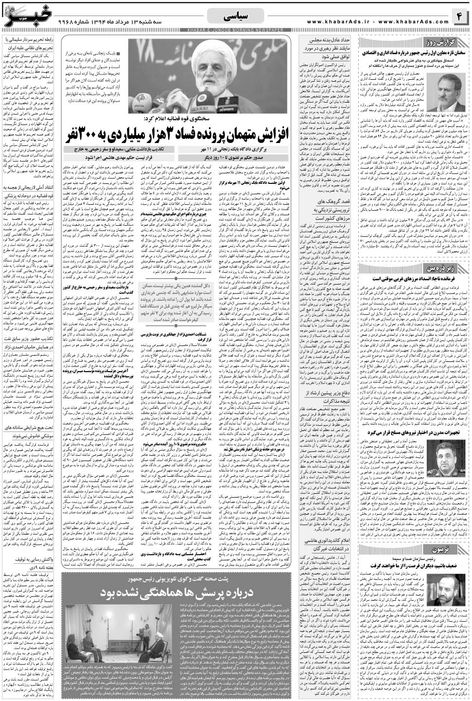 مشاهده صفحه ۴ روزنامه خبرجنوب تاریخ ۱۳  سال ۱۳۹۴