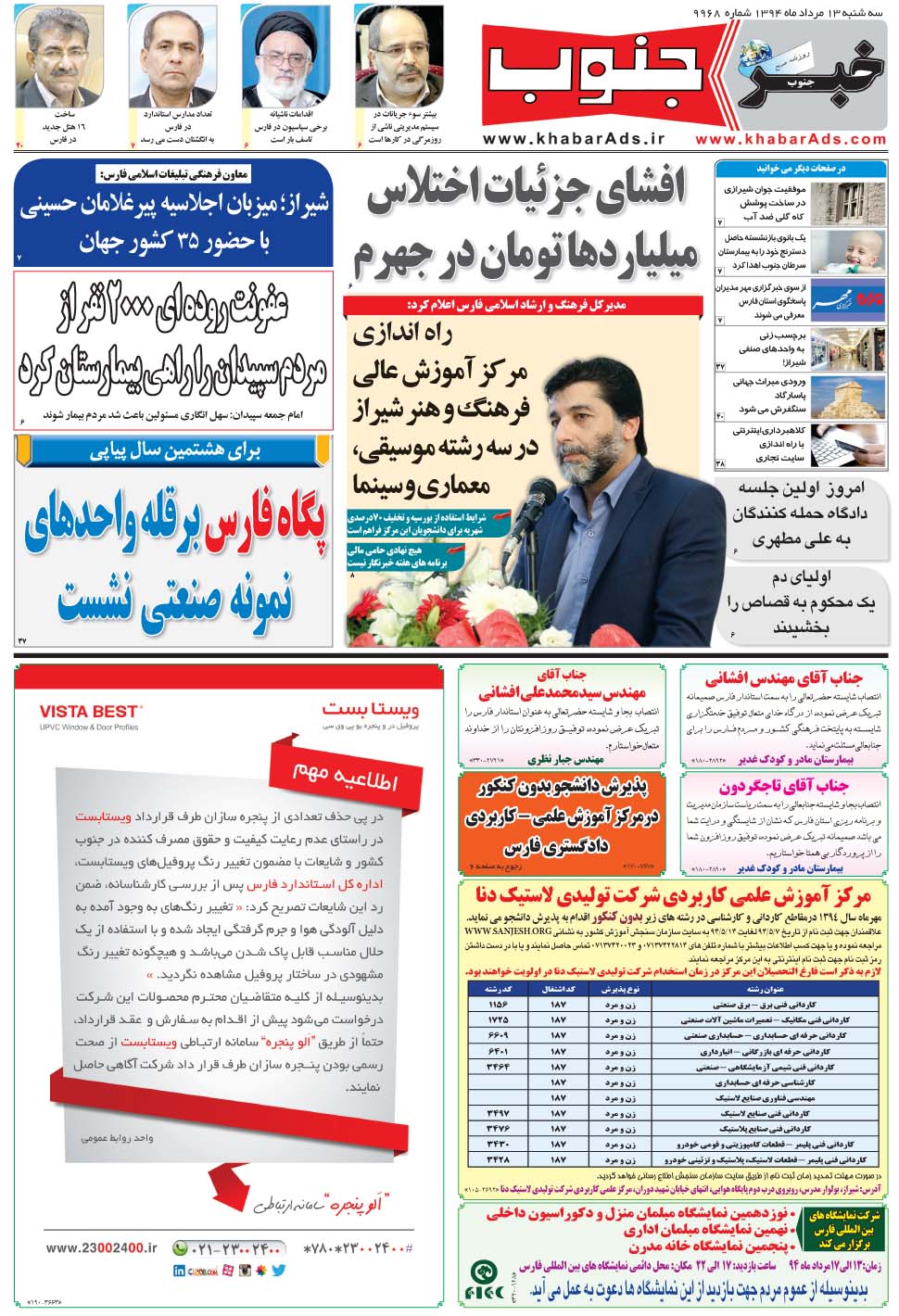 مشاهده صفحه ۵ روزنامه خبرجنوب تاریخ ۱۳  سال ۱۳۹۴
