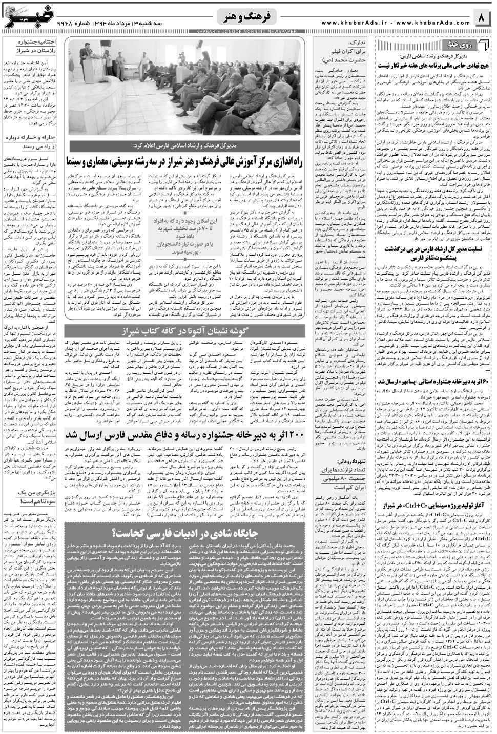 مشاهده صفحه ۸ روزنامه خبرجنوب تاریخ ۱۳  سال ۱۳۹۴