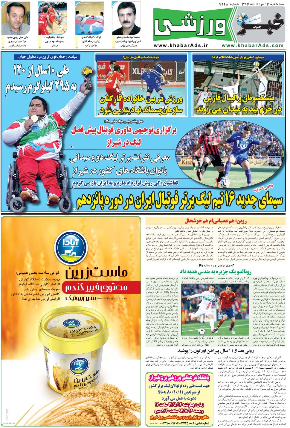 مشاهده صفحه ۹ روزنامه خبرجنوب تاریخ ۱۳  سال ۱۳۹۴