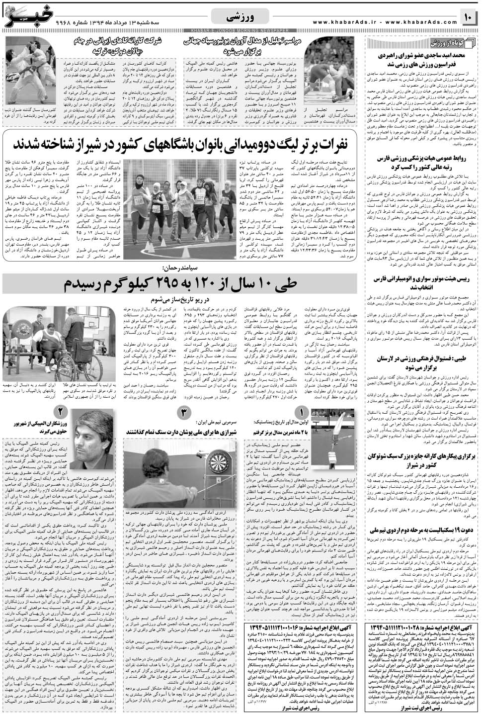 مشاهده صفحه ۱۰ روزنامه خبرجنوب تاریخ ۱۳  سال ۱۳۹۴