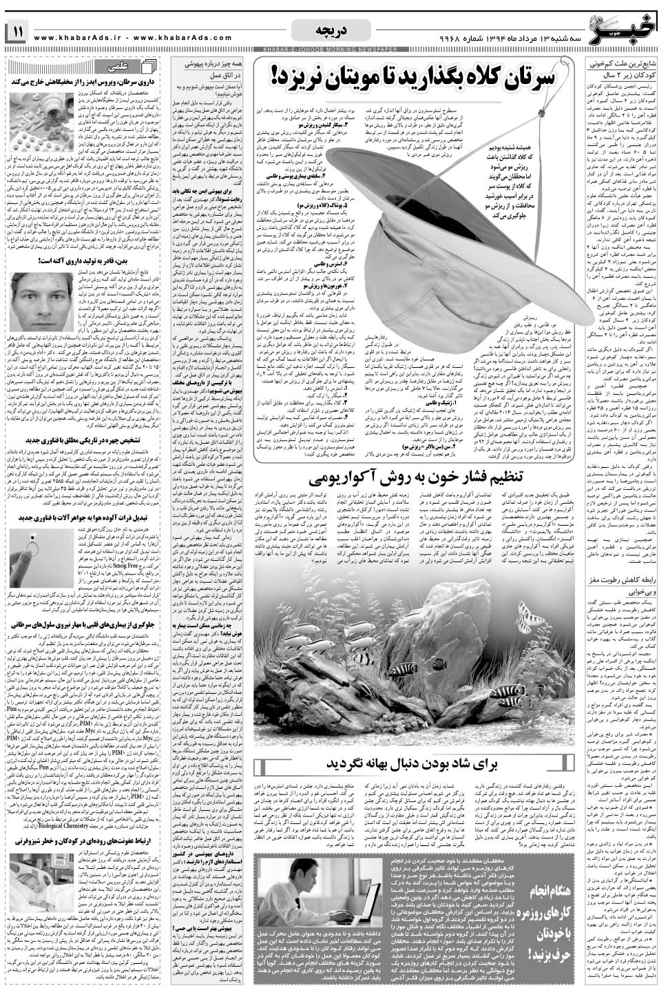 مشاهده صفحه ۱۱ روزنامه خبرجنوب تاریخ ۱۳  سال ۱۳۹۴