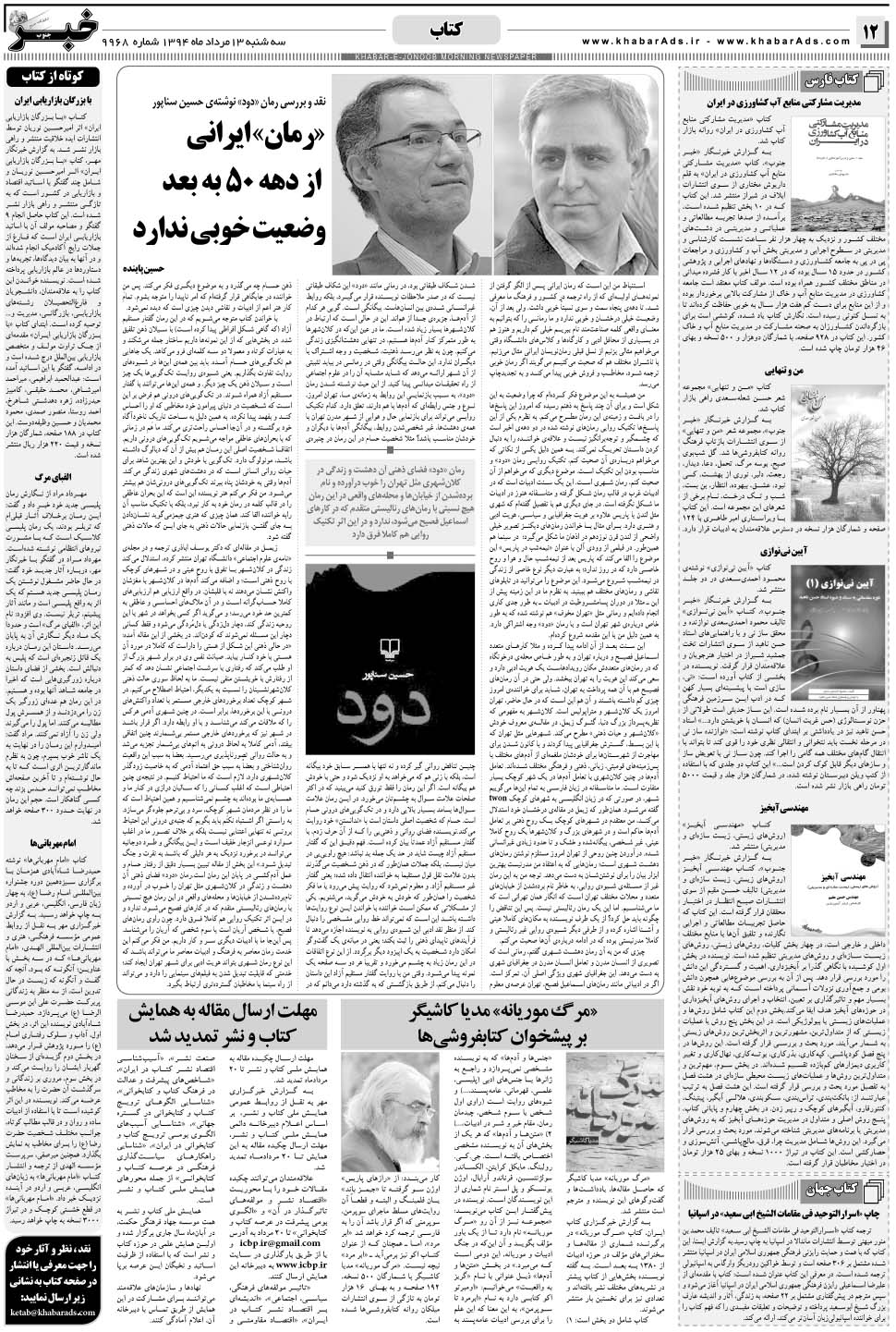 مشاهده صفحه ۱۲ روزنامه خبرجنوب تاریخ ۱۳  سال ۱۳۹۴