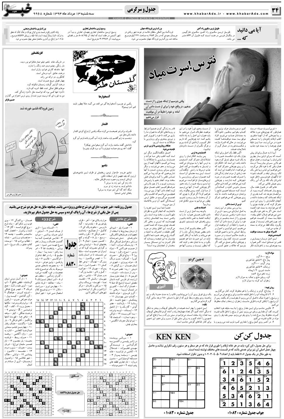 مشاهده صفحه ۳۴ روزنامه خبرجنوب تاریخ ۱۳  سال ۱۳۹۴