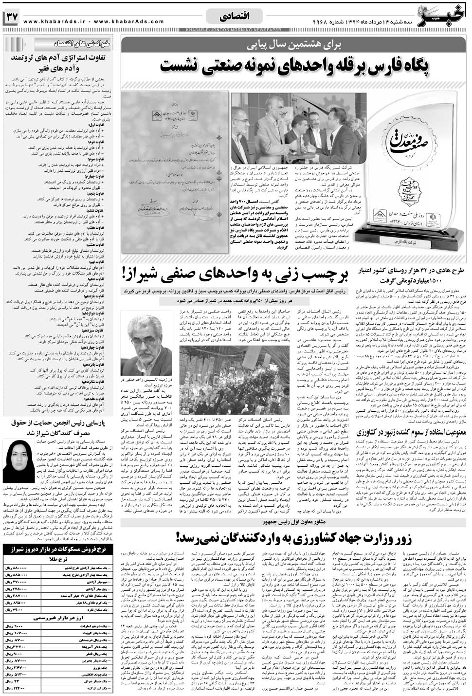 مشاهده صفحه ۳۷ روزنامه خبرجنوب تاریخ ۱۳  سال ۱۳۹۴