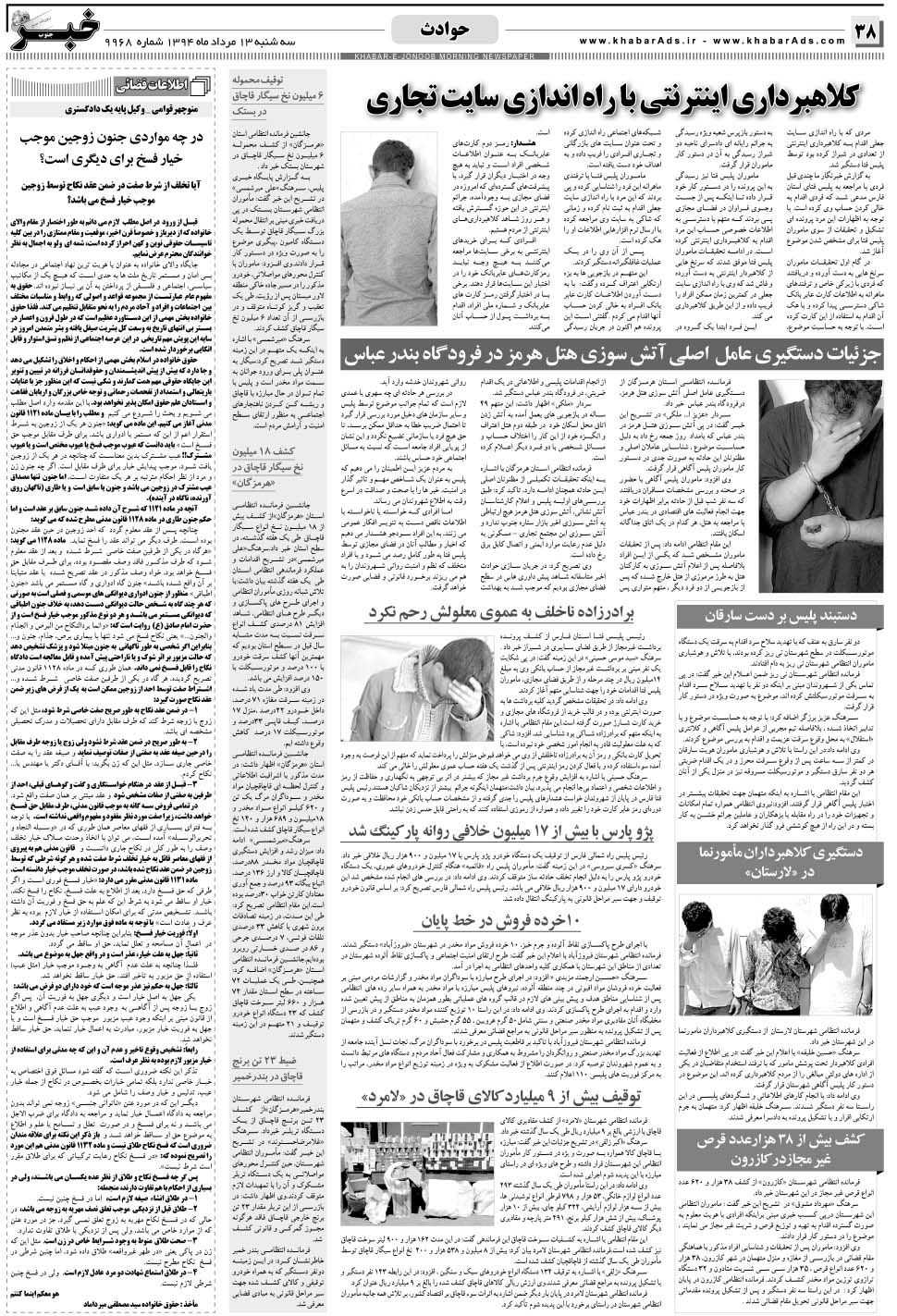 مشاهده صفحه ۳۸ روزنامه خبرجنوب تاریخ ۱۳  سال ۱۳۹۴