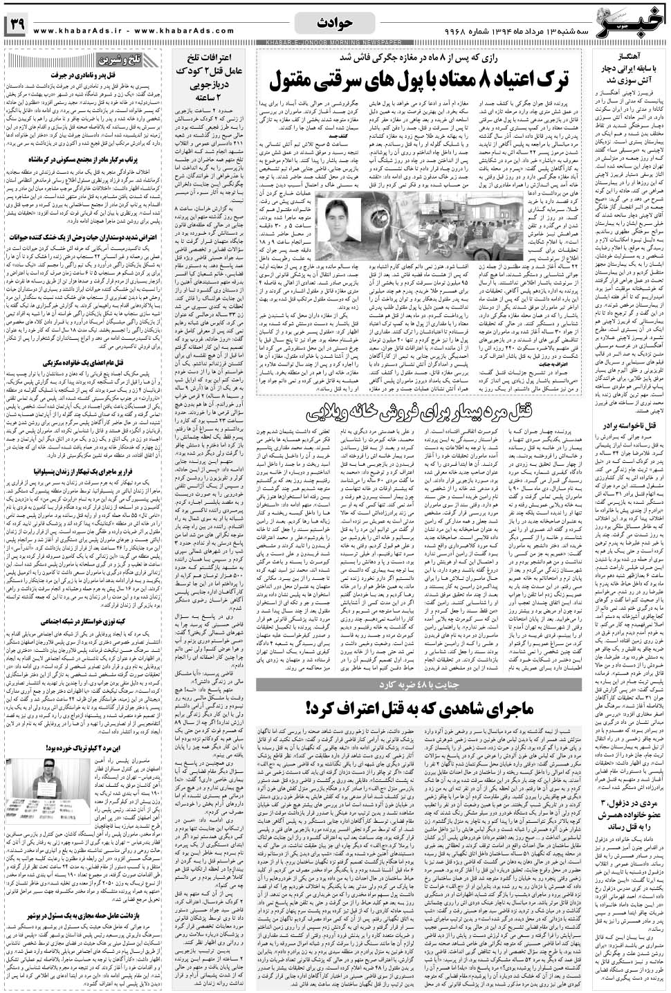 مشاهده صفحه ۳۹ روزنامه خبرجنوب تاریخ ۱۳  سال ۱۳۹۴