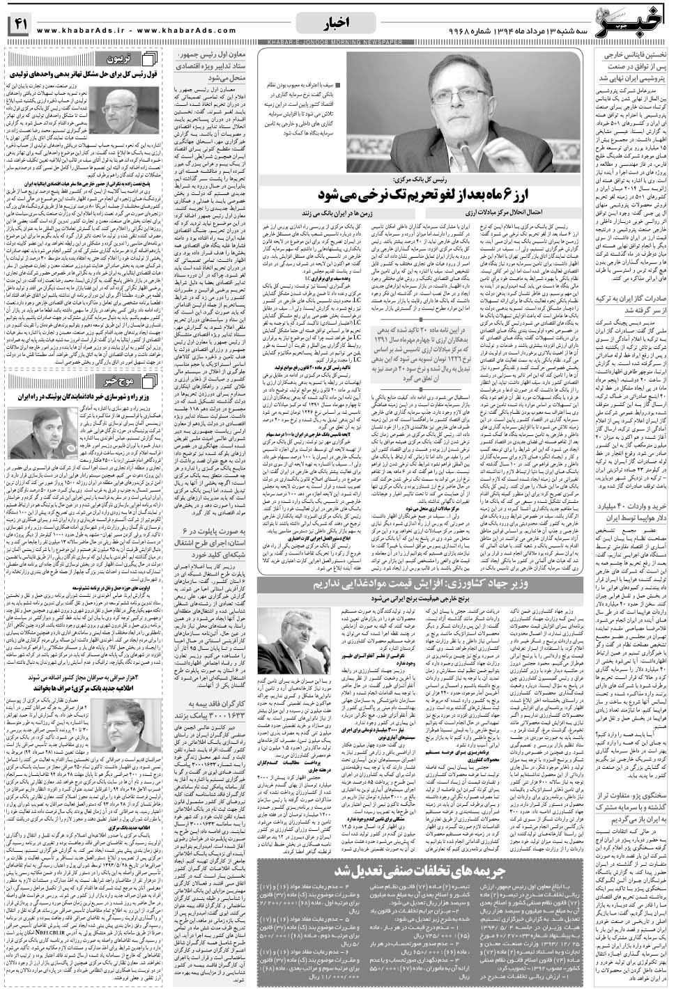 مشاهده صفحه ۴۱ روزنامه خبرجنوب تاریخ ۱۳  سال ۱۳۹۴