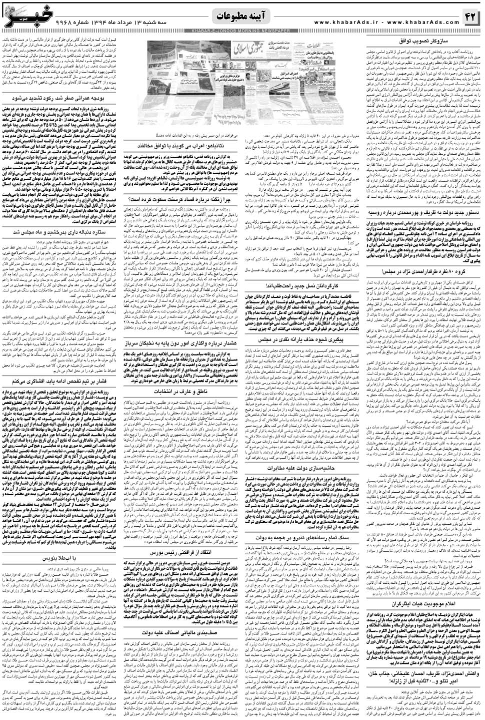 مشاهده صفحه ۴۲ روزنامه خبرجنوب تاریخ ۱۳  سال ۱۳۹۴