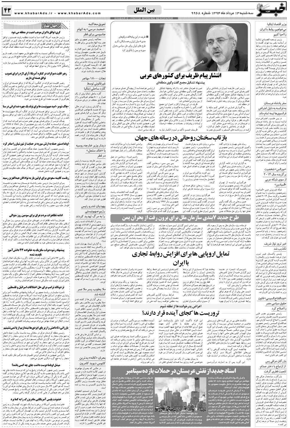 مشاهده صفحه ۴۳ روزنامه خبرجنوب تاریخ ۱۳  سال ۱۳۹۴