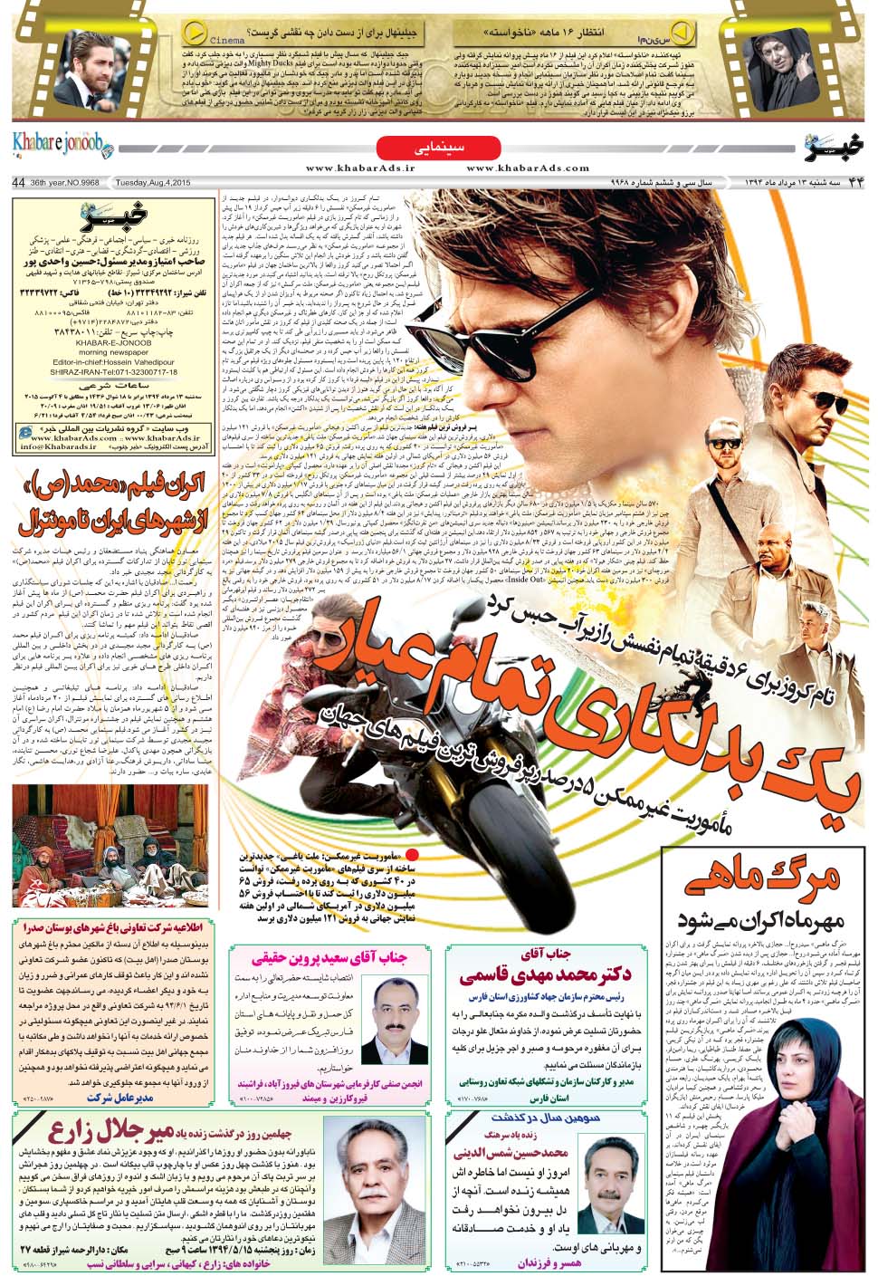 مشاهده صفحه ۴۴ روزنامه خبرجنوب تاریخ ۱۳  سال ۱۳۹۴