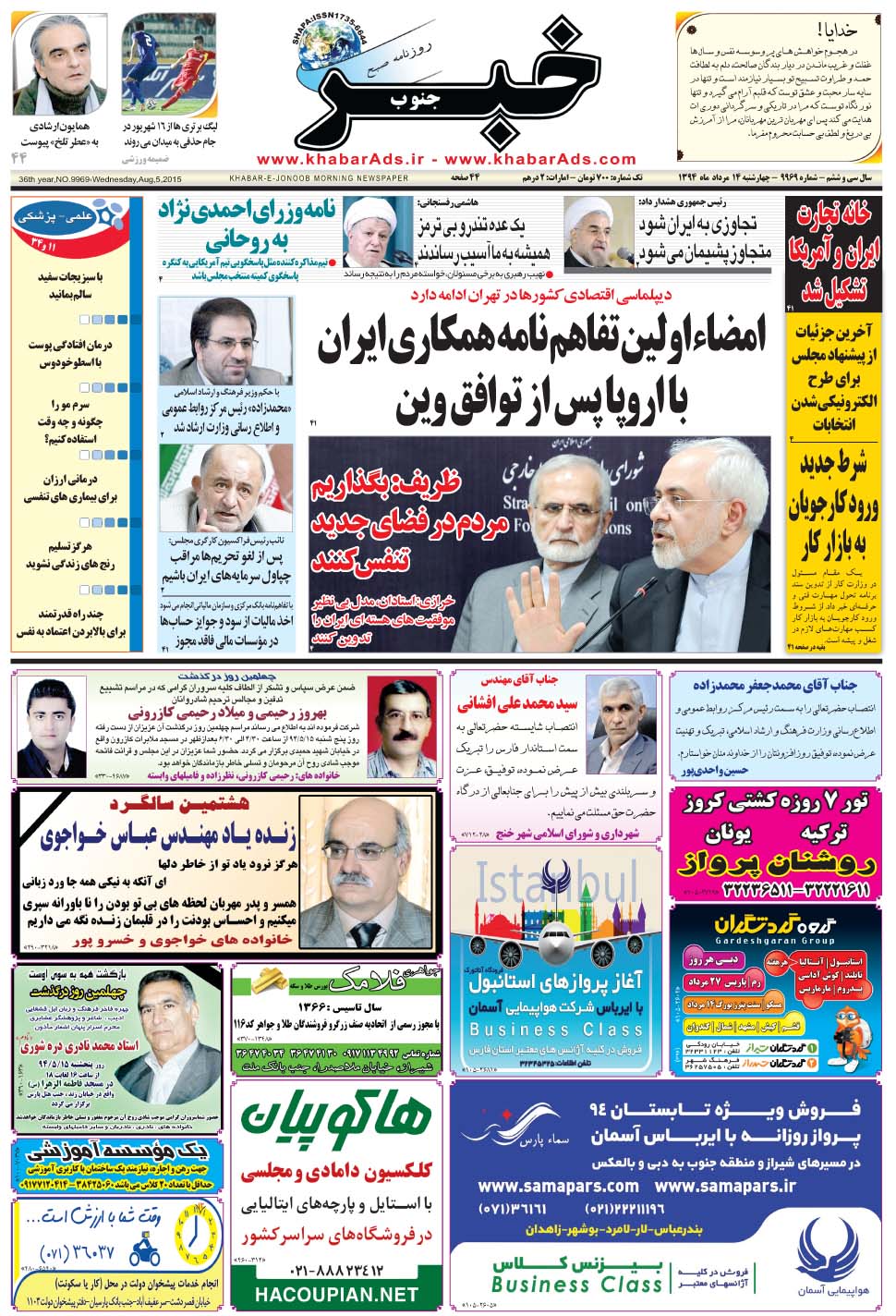 مشاهده صفحه ۱ روزنامه خبرجنوب تاریخ ۱۴  سال ۱۳۹۴
