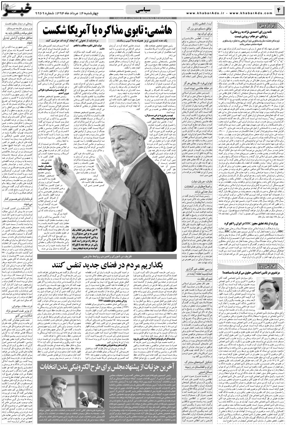 مشاهده صفحه ۴ روزنامه خبرجنوب تاریخ ۱۴  سال ۱۳۹۴