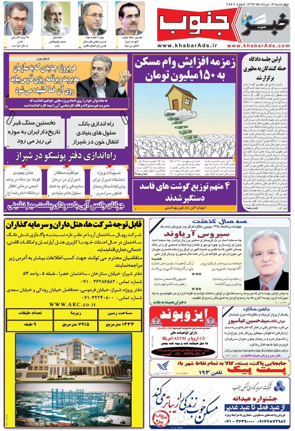 مشاهده صفحه ۵ روزنامه خبرجنوب تاریخ ۱۴  سال ۱۳۹۴