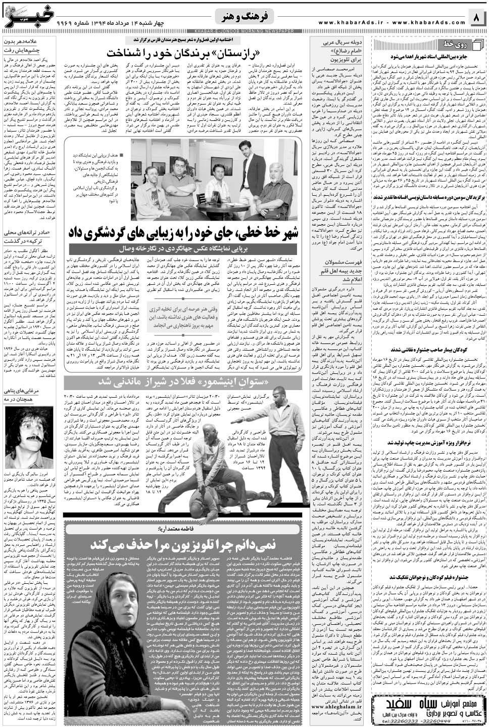 مشاهده صفحه ۸ روزنامه خبرجنوب تاریخ ۱۴  سال ۱۳۹۴
