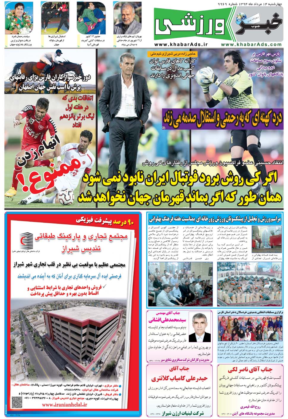 مشاهده صفحه ۹ روزنامه خبرجنوب تاریخ ۱۴  سال ۱۳۹۴
