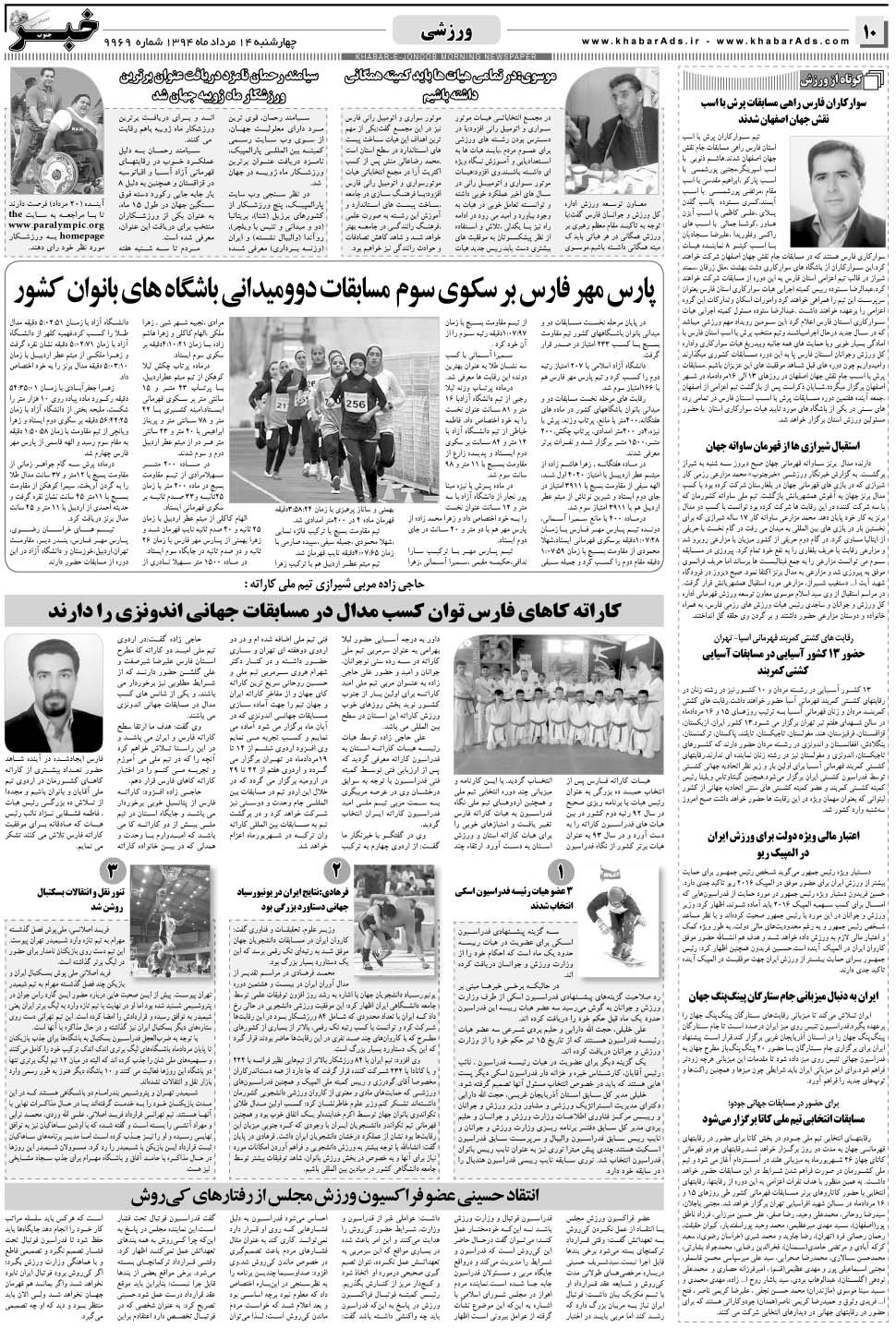 مشاهده صفحه ۱۰ روزنامه خبرجنوب تاریخ ۱۴  سال ۱۳۹۴