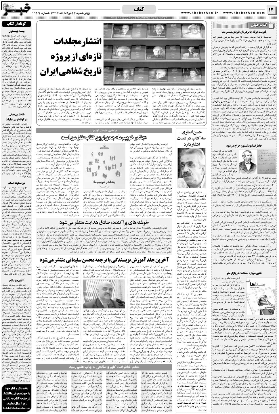 مشاهده صفحه ۱۲ روزنامه خبرجنوب تاریخ ۱۴  سال ۱۳۹۴