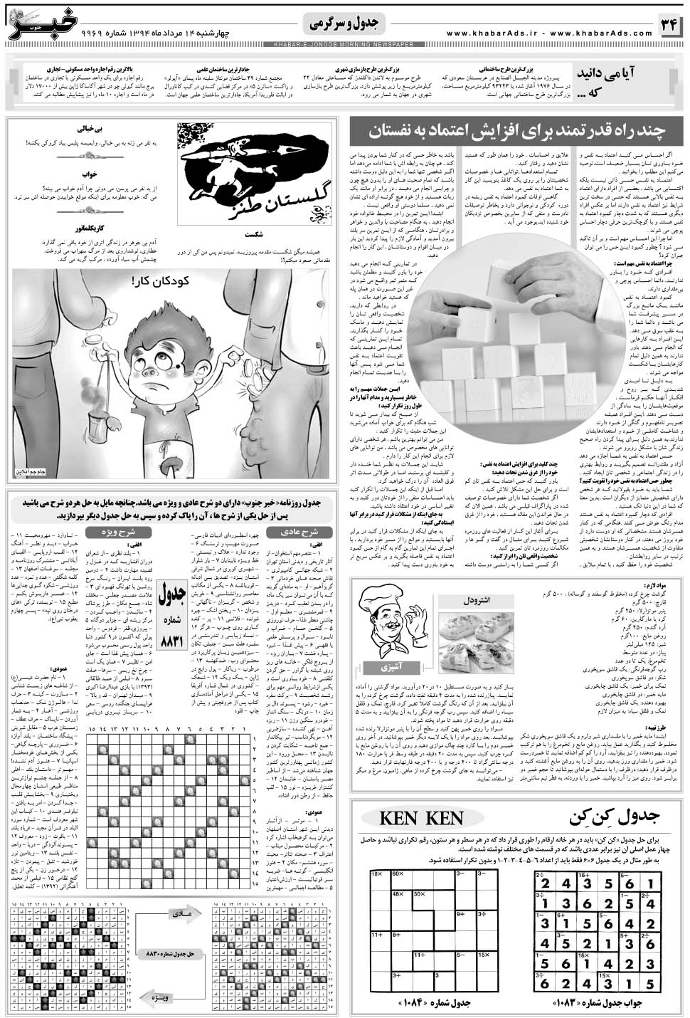 مشاهده صفحه ۳۴ روزنامه خبرجنوب تاریخ ۱۴  سال ۱۳۹۴