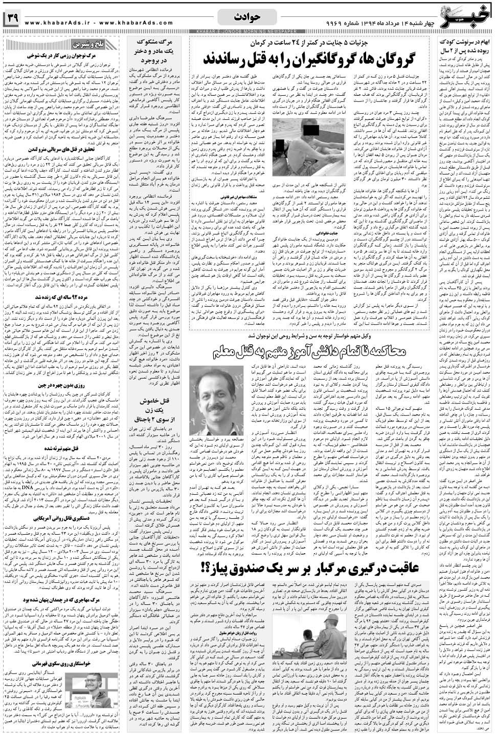 مشاهده صفحه ۳۹ روزنامه خبرجنوب تاریخ ۱۴  سال ۱۳۹۴