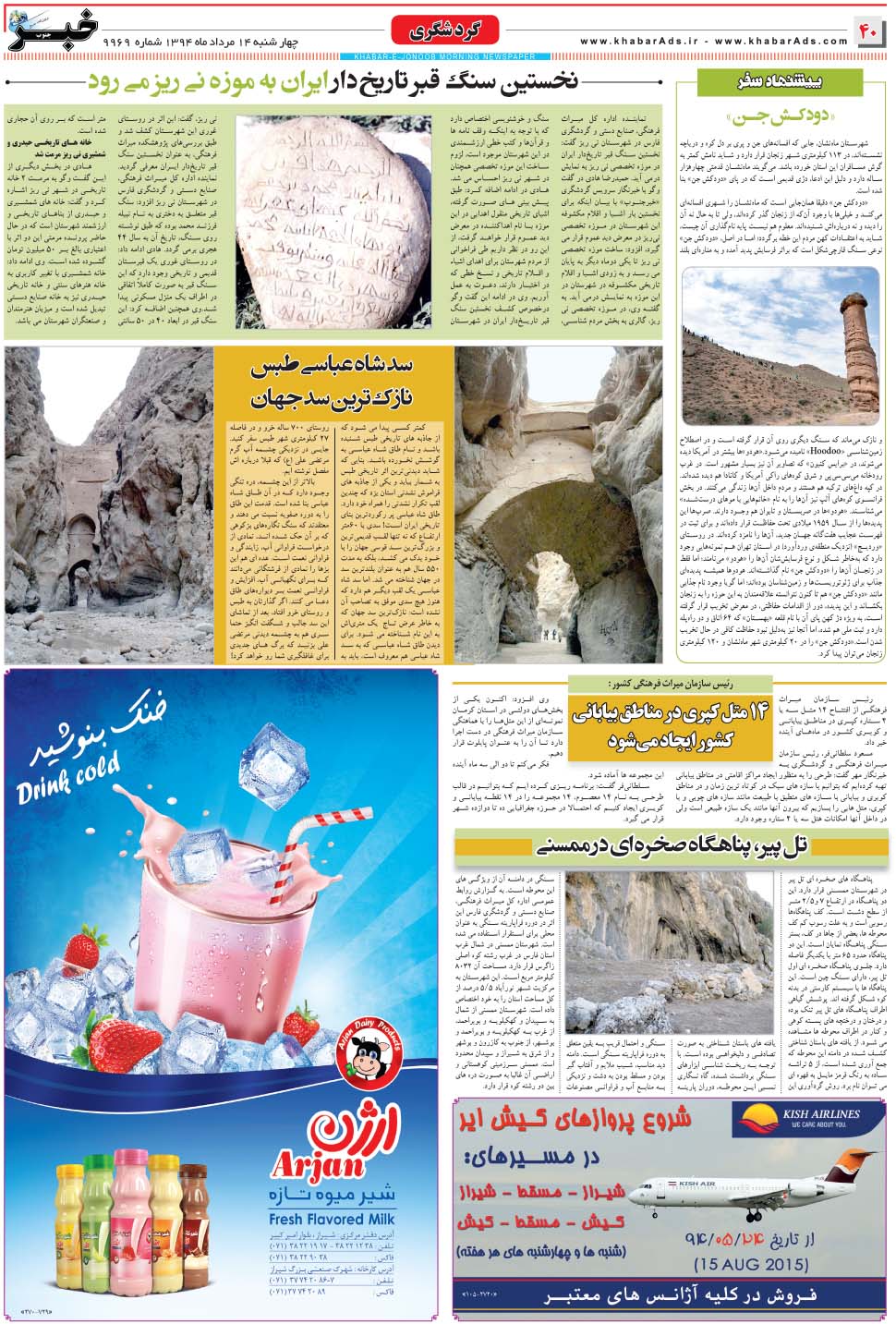 مشاهده صفحه ۴۰ روزنامه خبرجنوب تاریخ ۱۴  سال ۱۳۹۴