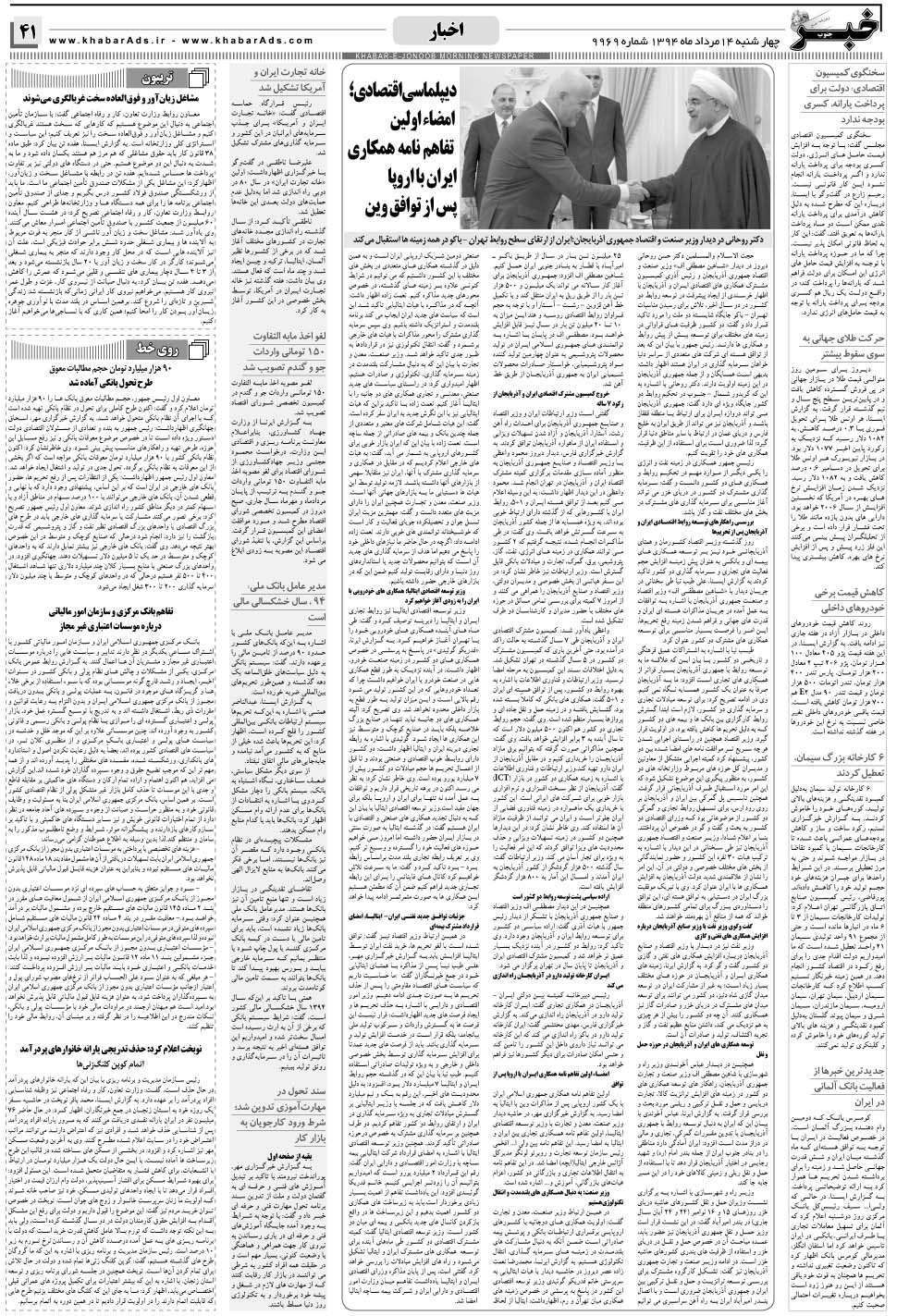 مشاهده صفحه ۴۱ روزنامه خبرجنوب تاریخ ۱۴  سال ۱۳۹۴