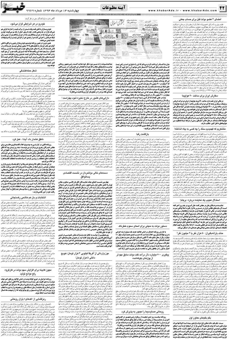 مشاهده صفحه ۴۲ روزنامه خبرجنوب تاریخ ۱۴  سال ۱۳۹۴