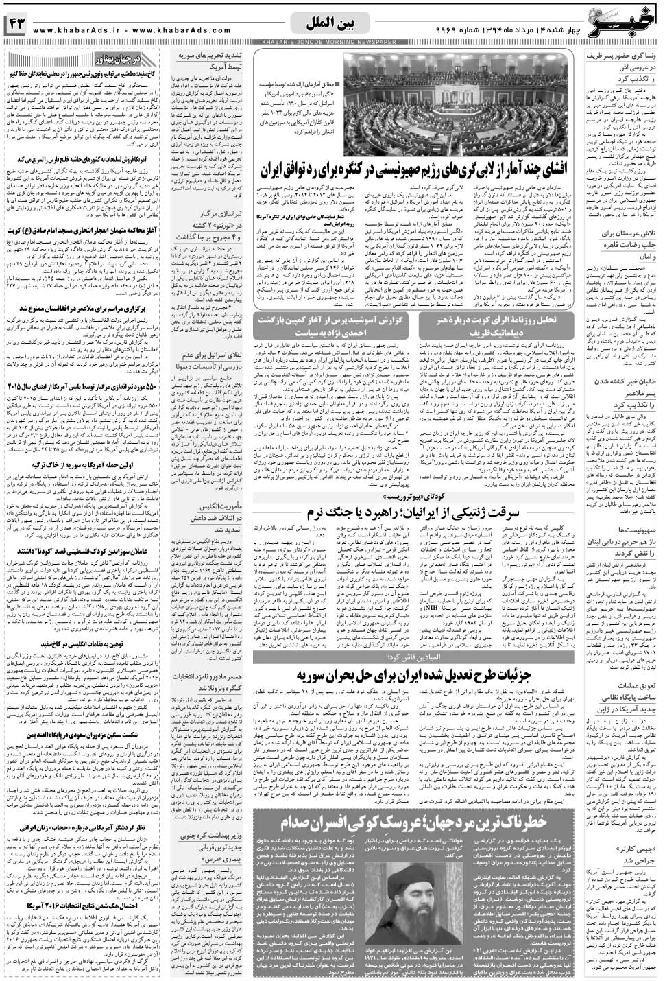 مشاهده صفحه ۴۳ روزنامه خبرجنوب تاریخ ۱۴  سال ۱۳۹۴
