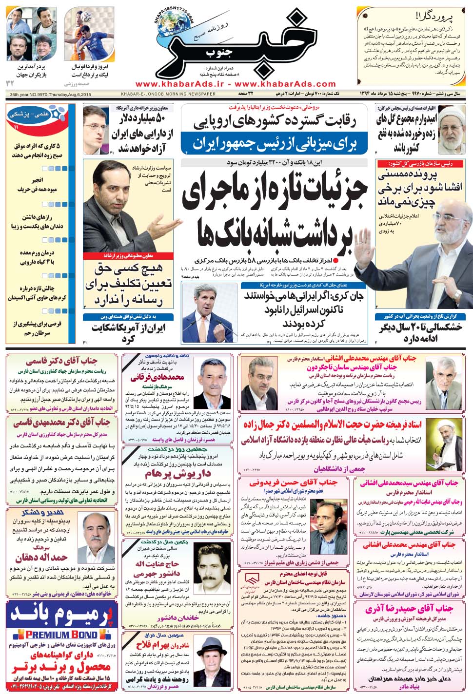 مشاهده صفحه ۱ روزنامه خبرجنوب تاریخ ۱۵  سال ۱۳۹۴