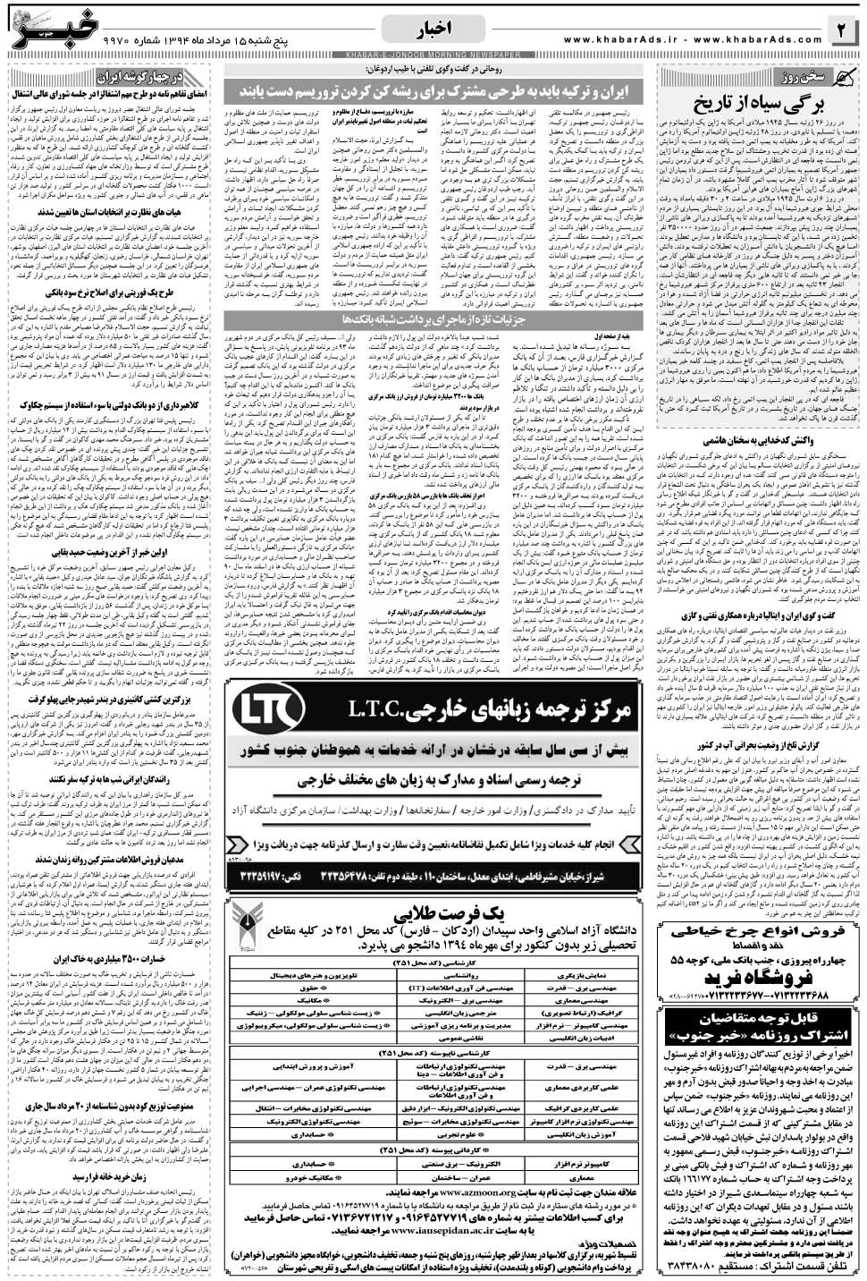 مشاهده صفحه ۲ روزنامه خبرجنوب تاریخ ۱۵  سال ۱۳۹۴
