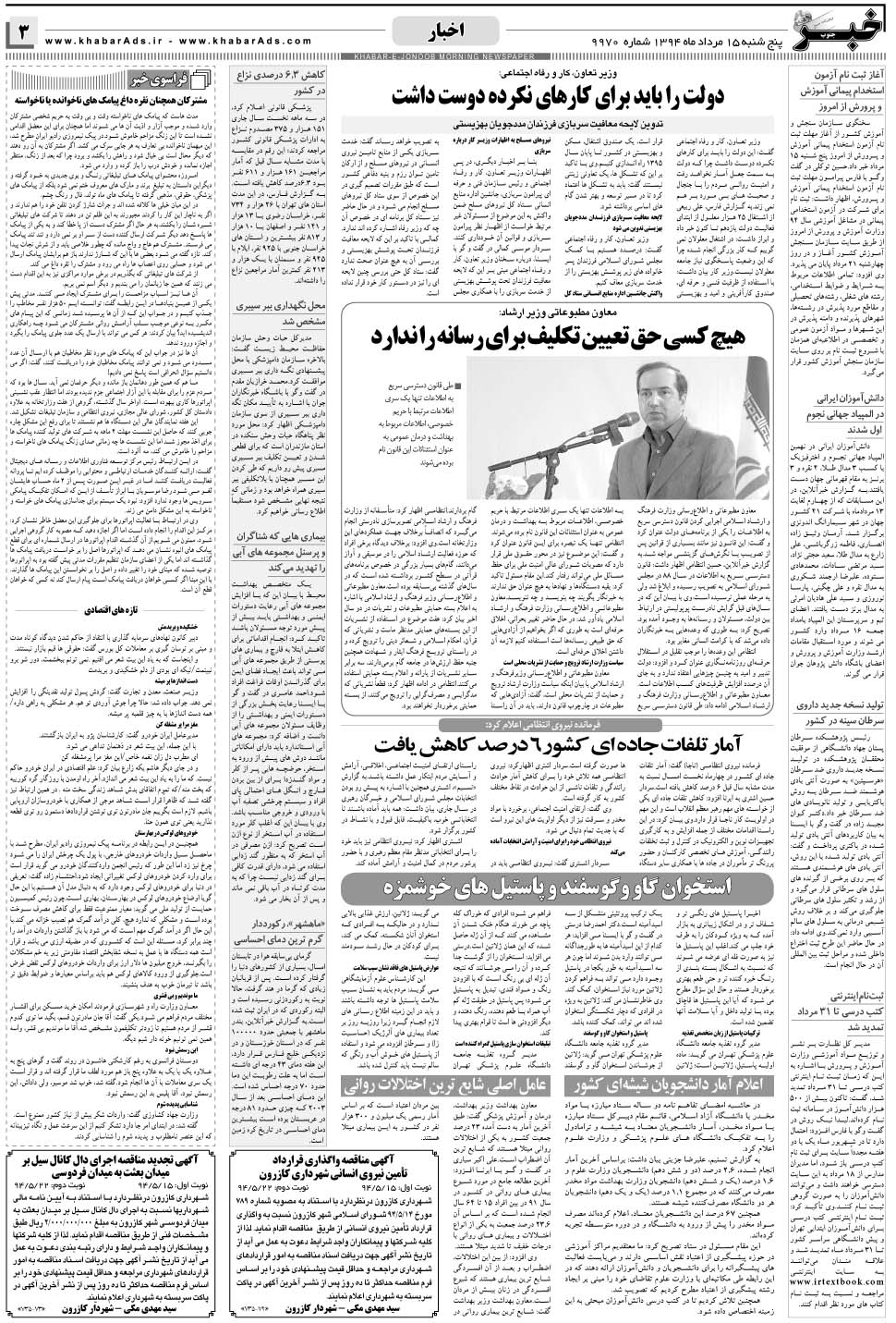 مشاهده صفحه ۳ روزنامه خبرجنوب تاریخ ۱۵  سال ۱۳۹۴
