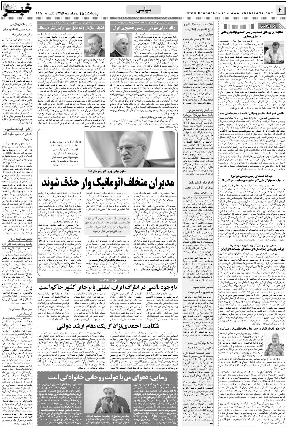 مشاهده صفحه ۴ روزنامه خبرجنوب تاریخ ۱۵  سال ۱۳۹۴