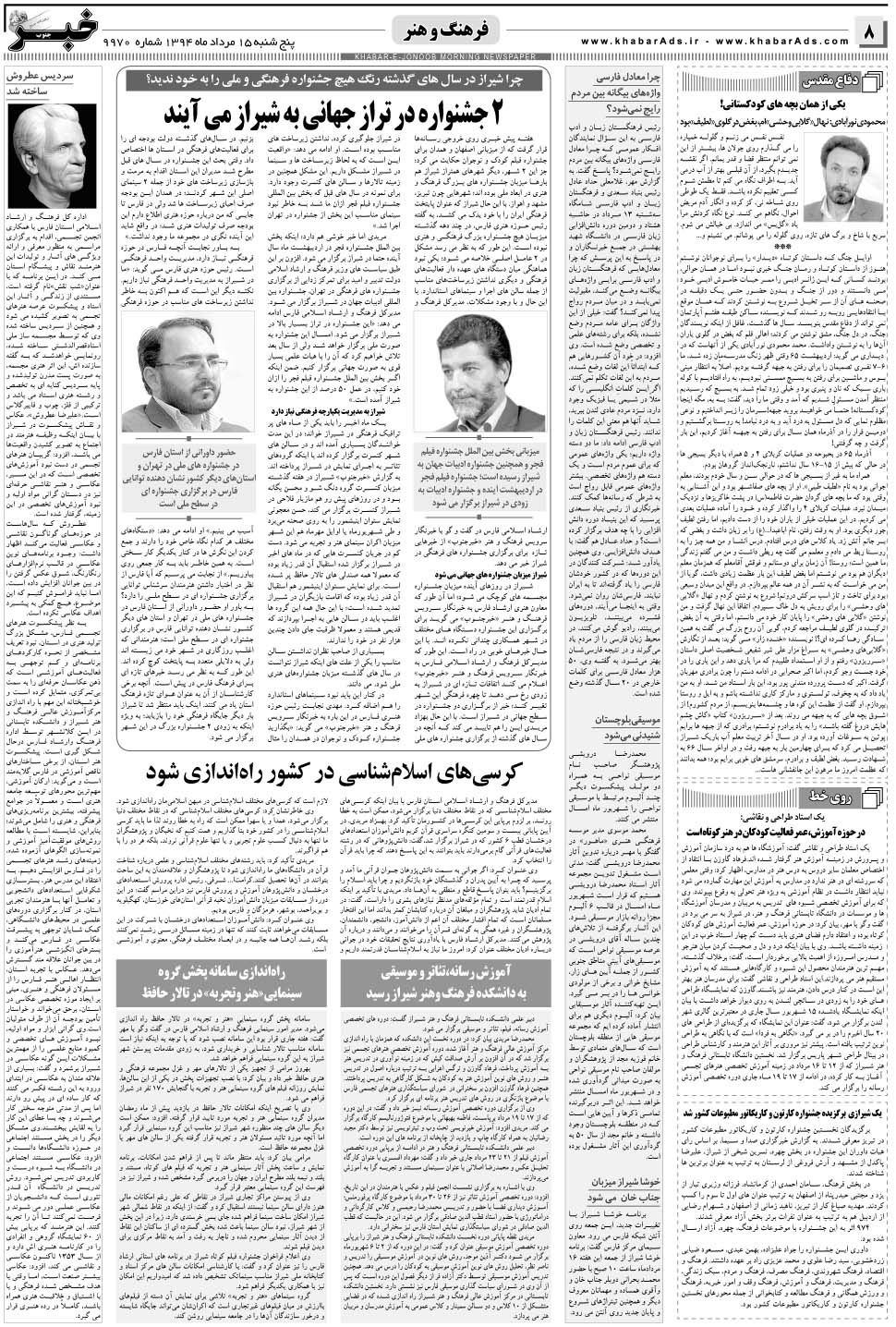 مشاهده صفحه ۸ روزنامه خبرجنوب تاریخ ۱۵  سال ۱۳۹۴