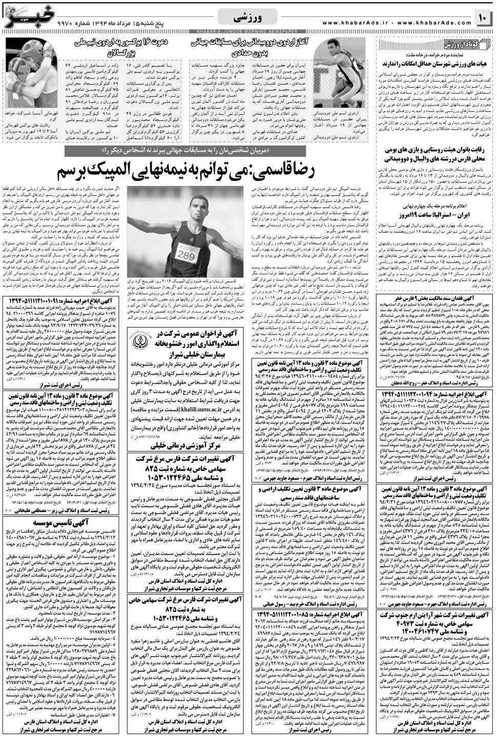 مشاهده صفحه ۱۰ روزنامه خبرجنوب تاریخ ۱۵  سال ۱۳۹۴