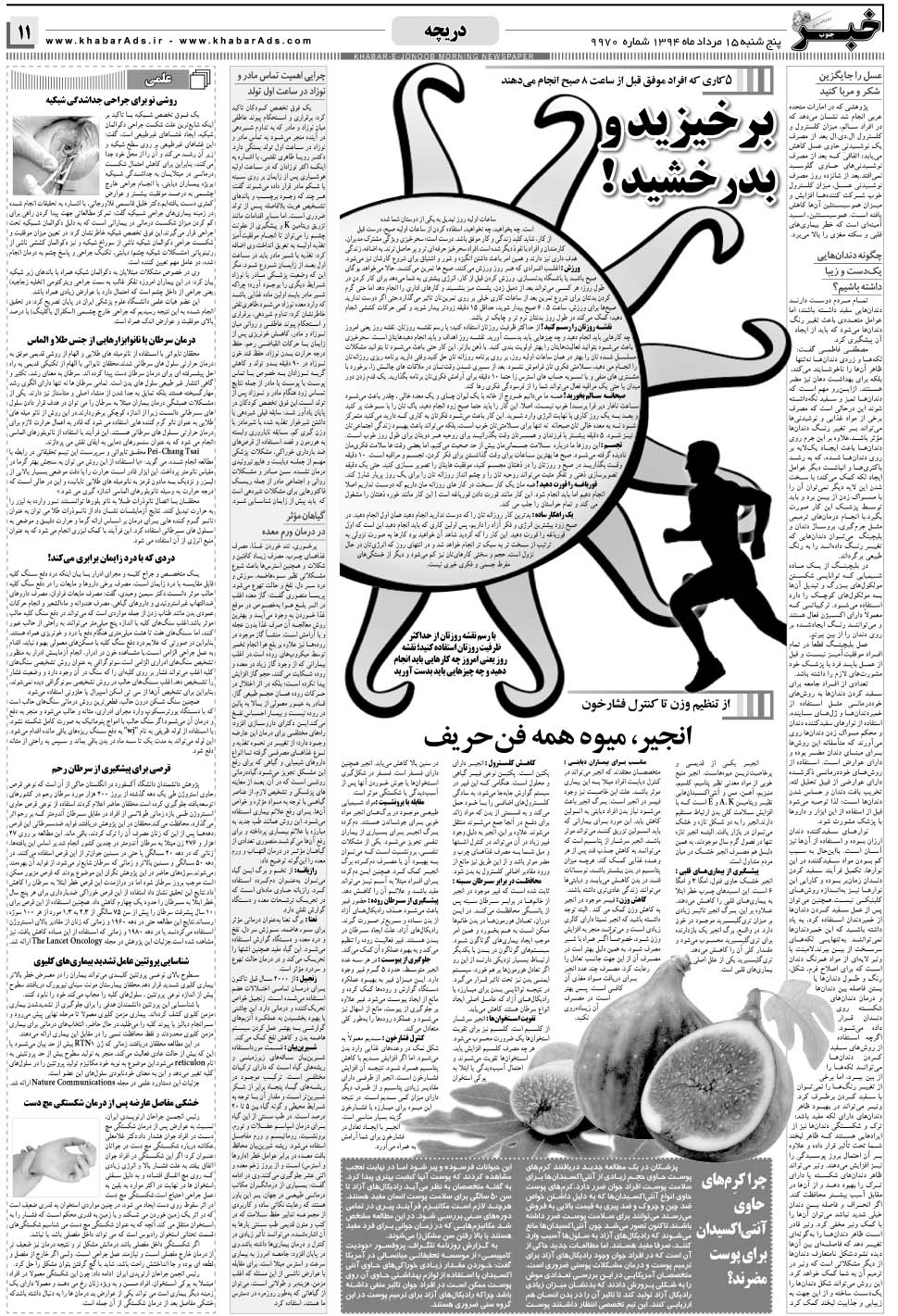 مشاهده صفحه ۱۱ روزنامه خبرجنوب تاریخ ۱۵  سال ۱۳۹۴