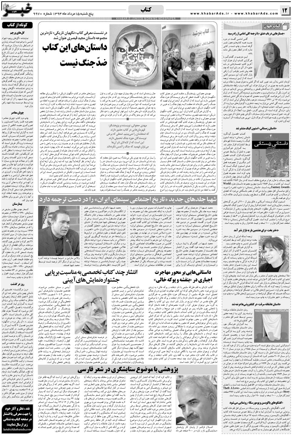 مشاهده صفحه ۱۲ روزنامه خبرجنوب تاریخ ۱۵  سال ۱۳۹۴