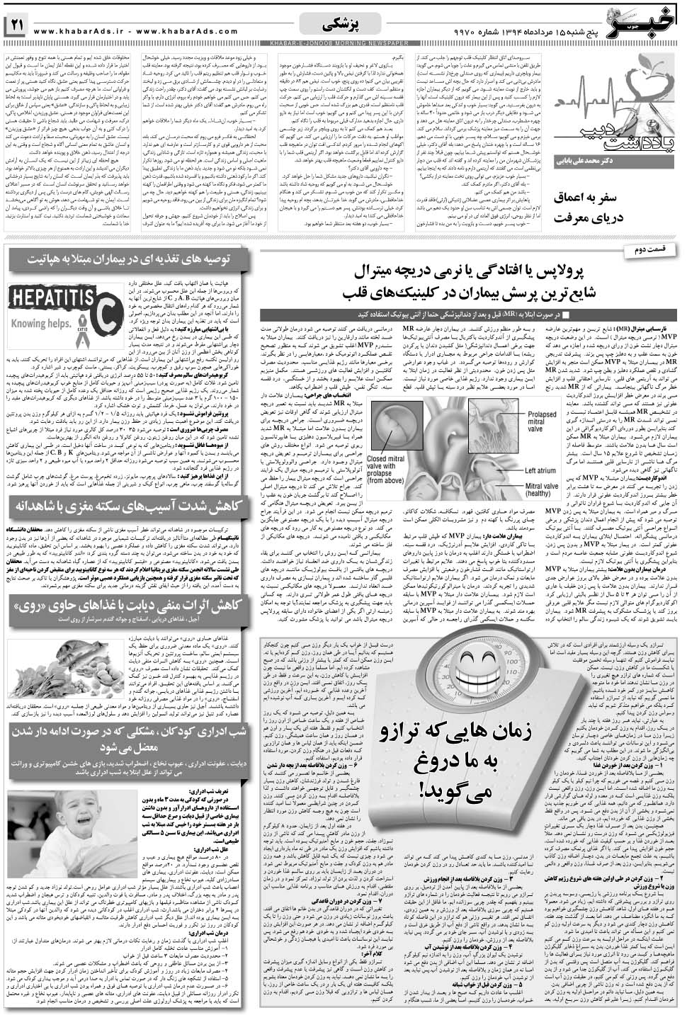 مشاهده صفحه ۲۱ روزنامه خبرجنوب تاریخ ۱۵  سال ۱۳۹۴
