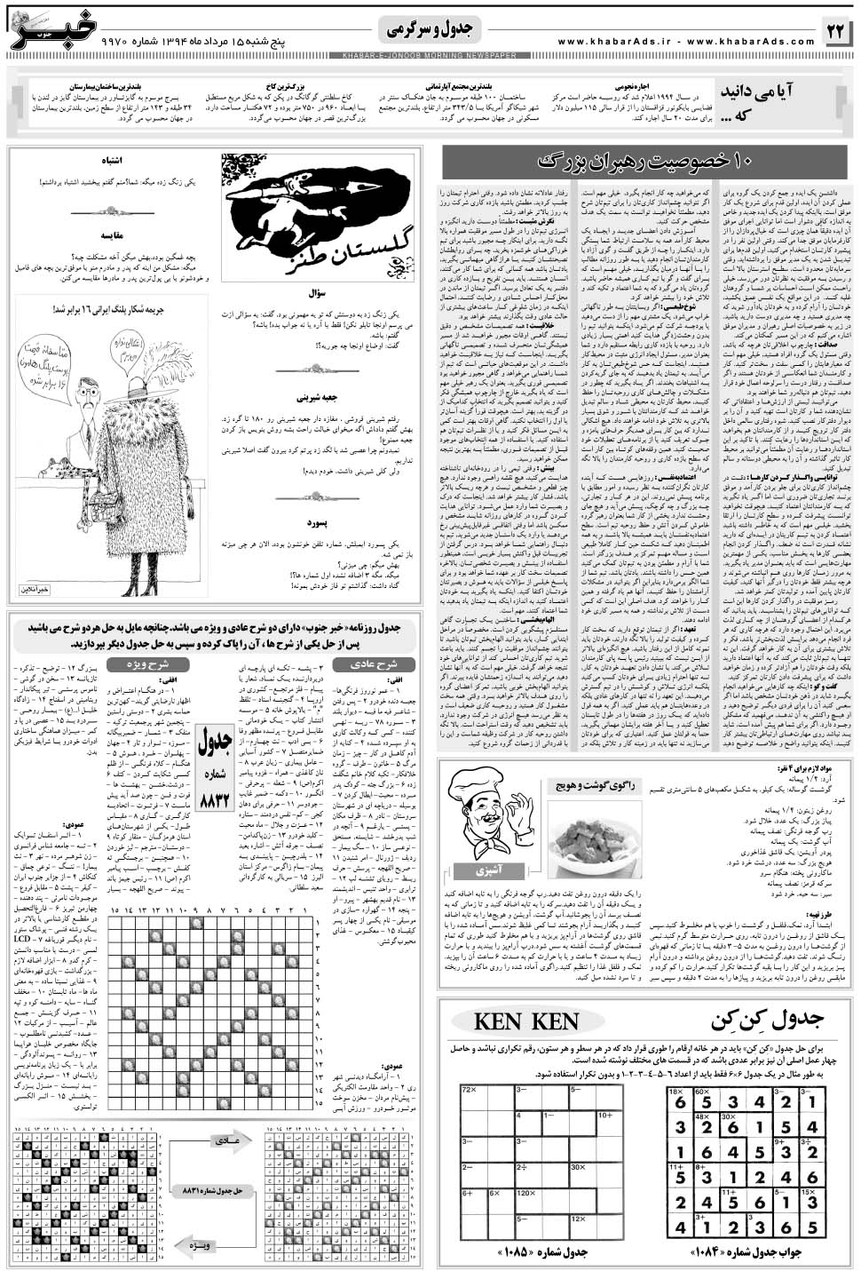 مشاهده صفحه ۲۲ روزنامه خبرجنوب تاریخ ۱۵  سال ۱۳۹۴