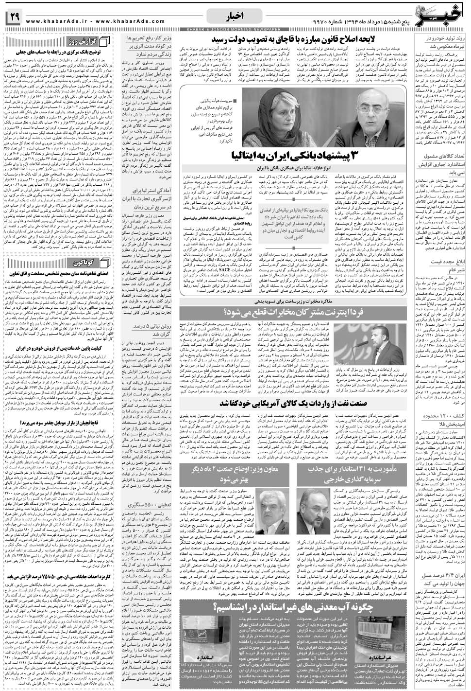 مشاهده صفحه ۲۹ روزنامه خبرجنوب تاریخ ۱۵  سال ۱۳۹۴