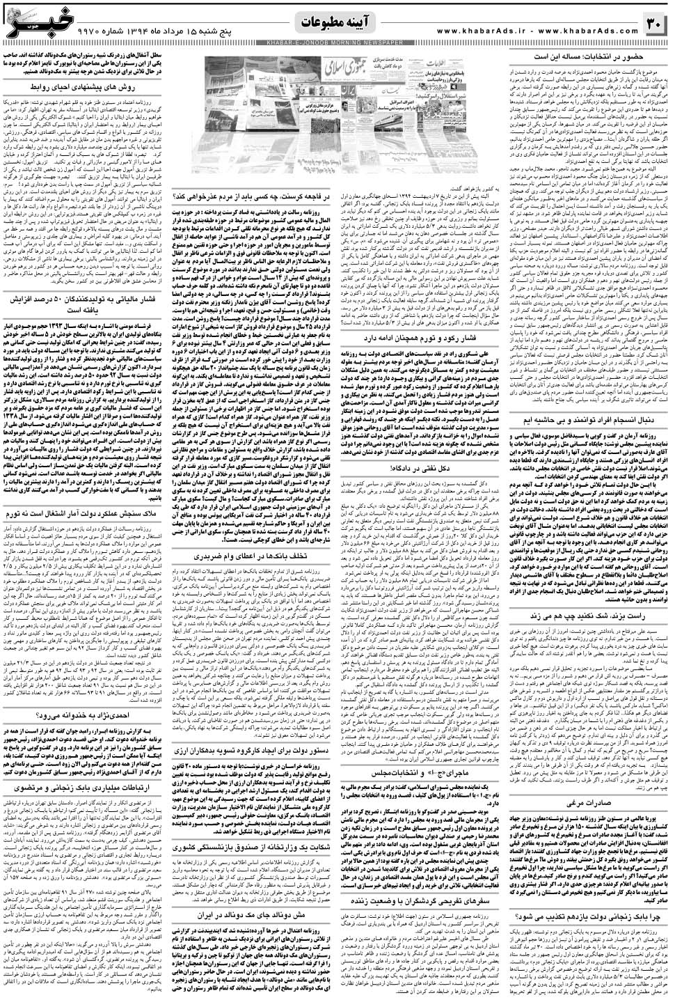 مشاهده صفحه ۳۰ روزنامه خبرجنوب تاریخ ۱۵  سال ۱۳۹۴