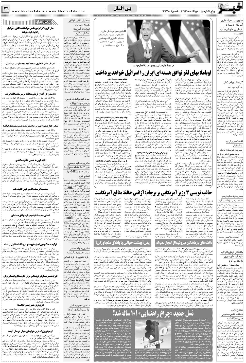 مشاهده صفحه ۳۱ روزنامه خبرجنوب تاریخ ۱۵  سال ۱۳۹۴