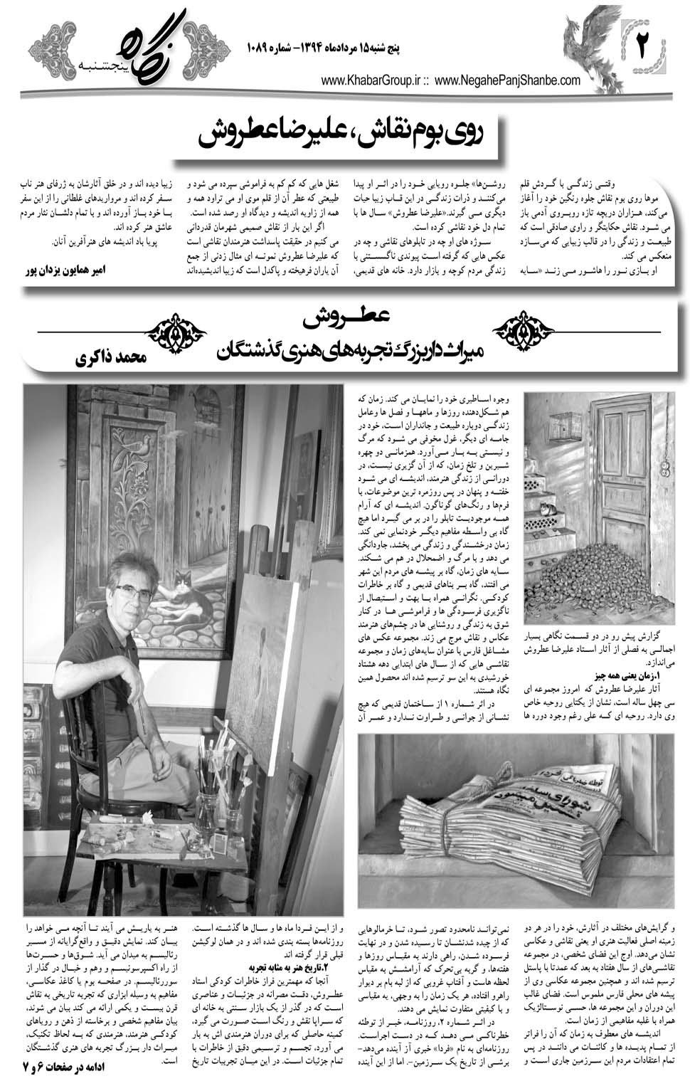مشاهده صفحه ۳۴ روزنامه خبرجنوب تاریخ ۱۵  سال ۱۳۹۴