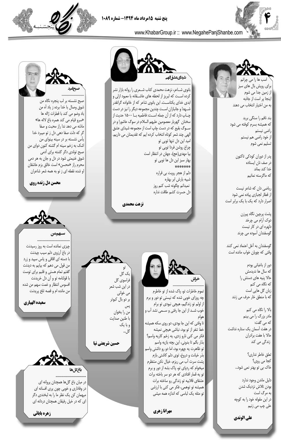 مشاهده صفحه ۳۶ روزنامه خبرجنوب تاریخ ۱۵  سال ۱۳۹۴